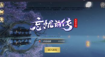 安卓天影游戏,仙侠世界中的奇幻冒险之旅