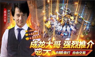 成龙安卓游戏,尽享指尖传奇之旅