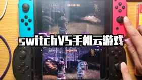 switch游戏 安卓游戏对比,一场跨平台竞技盛宴对比解析