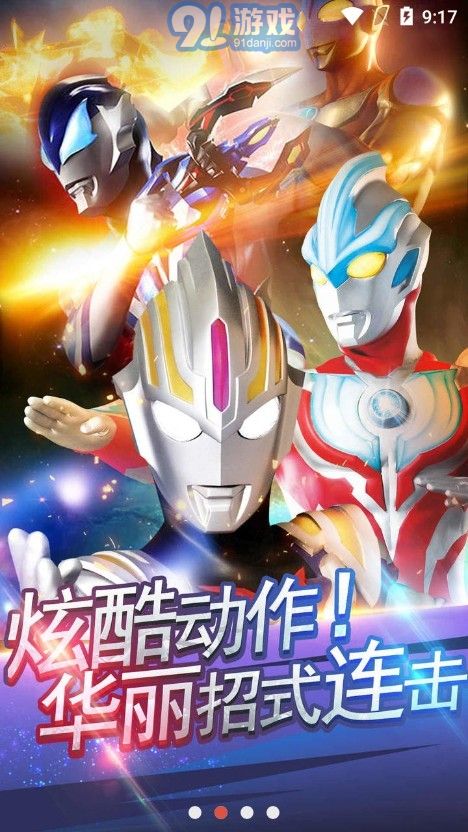 安卓单机奥特曼游戏,畅享宇宙冒险