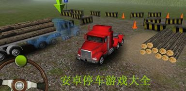 倒车安卓游戏大全,驾驶乐趣与停车技巧的完美融合