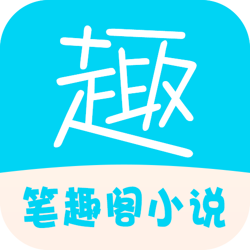 笔趣阁免费追书 