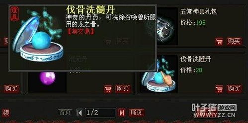 洗髓丹