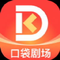 口袋剧场免费短剧 