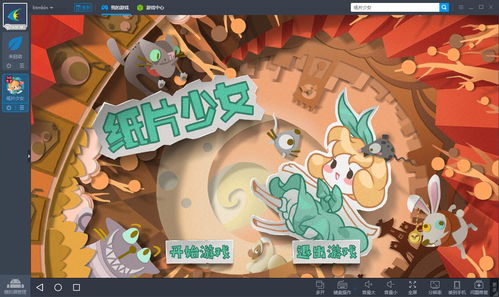 纸片少女游戏安卓,童话世界中的解谜冒险之旅