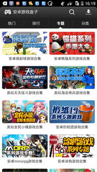 收纳安卓游戏盒,畅享娱乐新体验