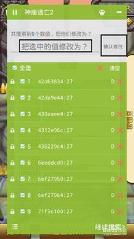 安卓精确修改游戏,轻松解锁游戏新境界