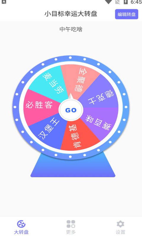 安卓 转盘游戏,趣味与策略的完美融合