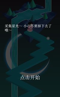 星光闪烁安卓游戏,安卓平台上的梦幻星空冒险之旅