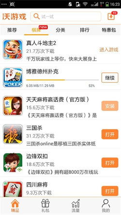 沃游戏下载安卓,尽享优质体验