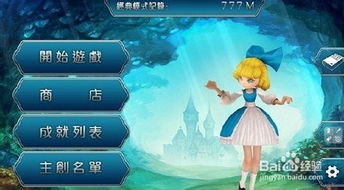 爱丽丝安卓游戏攻略,解锁童话世界