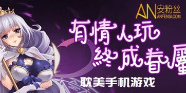 bl游戏安卓免费,安卓平台免费BL游戏精选推荐