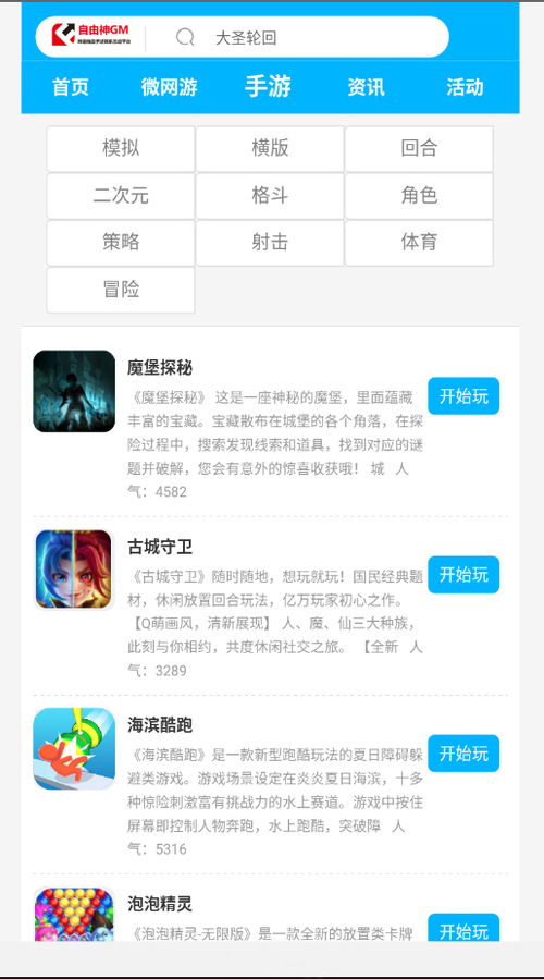gm安卓游戏平台,尽享指尖乐趣