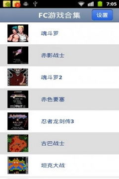 fc破解游戏 安卓版下载安卓