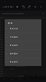 安卓游戏脚本 lua,Lua脚本在安卓游戏开发中的应用与性能优化解析