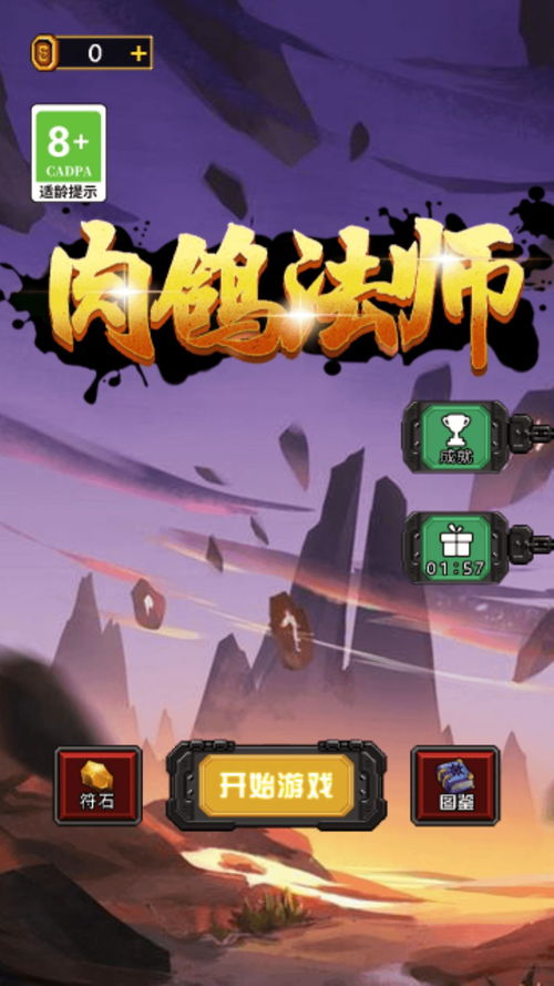肉鸽安卓游戏,精选肉鸽安卓游戏盘点