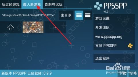 psp 安卓游戏,PSP安卓游戏全攻略