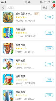 安卓盖楼游戏名字,乐享建筑盛宴