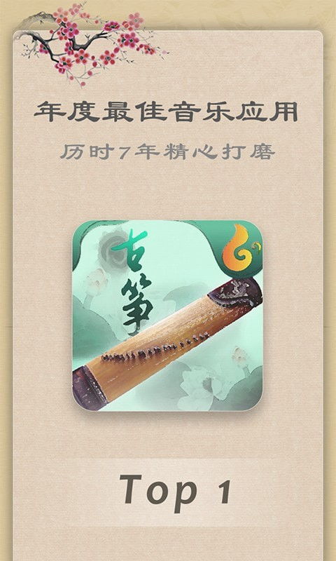 安卓的古筝游戏,安卓古筝游戏带你领略国乐之美