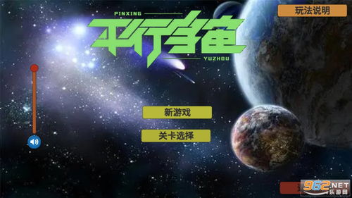 平行宇宙游戏安卓,探索安卓游戏世界的无限可能