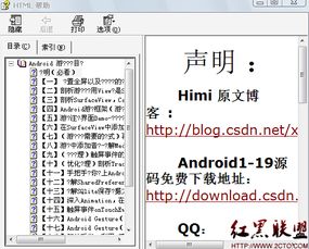 himi安卓游戏开发,技术解析与实战攻略