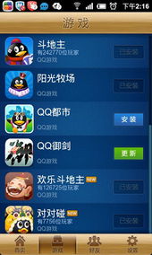 安卓游戏qq游戏大厅,海量游戏一触即达