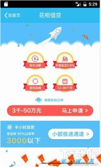 花呗借款app