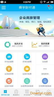 财付通app下载