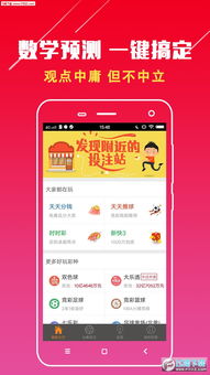 双色球安卓游戏,掌握中奖技巧