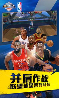 最强nba游戏安卓,指尖上的NBA传奇