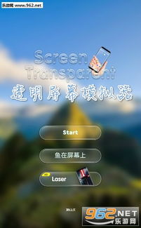 透明安卓游戏,创新体验与无限可能