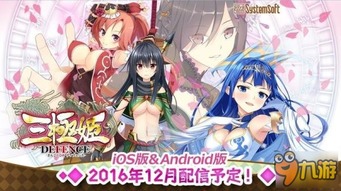 三极姬