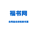 福书网app手机版 