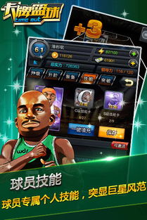 篮球游戏安卓手机,尽在指尖