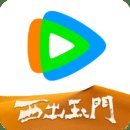 腾讯视频国际版 