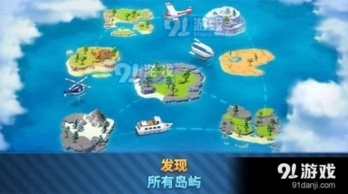 安卓游戏岛屿,安卓游戏岛屿世界概览
