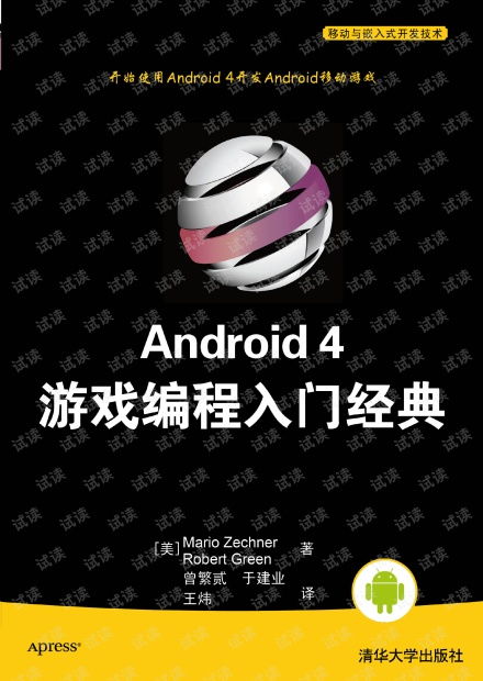 安卓游戏入门pdf,从基础到实践指南