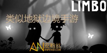 limbo类似安卓游戏,Limbo风安卓冒险游戏精选推荐