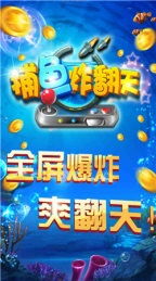 炸鱼安卓游戏,安卓平台上的海洋冒险之旅