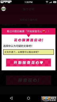 花心男友游戏 安卓,安卓平台上的浪漫冒险之旅