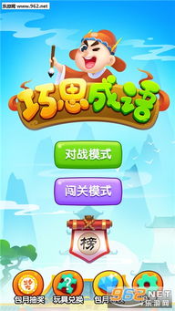 成语游戏安卓,成语知识轻松掌握