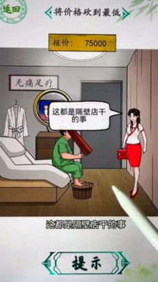 按摩小子安卓游戏