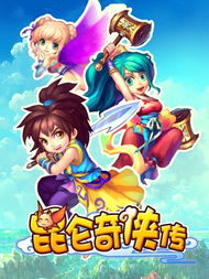 昆仑奇侠传安卓游戏,剑指苍穹
