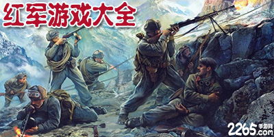 安卓游戏红军,安卓平台上的红军传奇