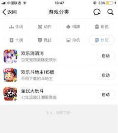 安卓微信ios游戏,畅享指尖乐趣