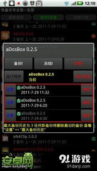 安卓游戏存档  存档
