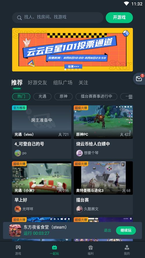 网易云游戏安卓下载,网易云游戏安卓版下载体验