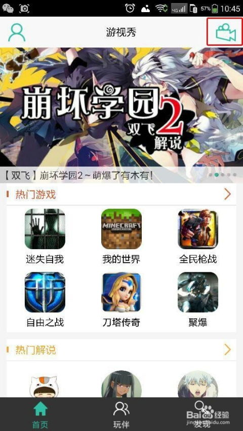 在安卓怎么录游戏