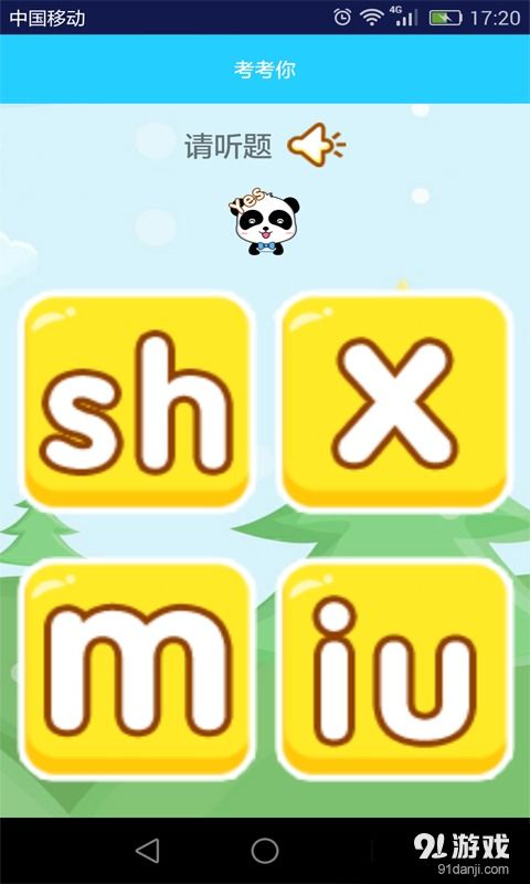 拼音类游戏免费安卓