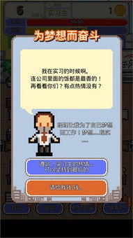 职场类游戏推荐安卓游戏,盘点安卓平台热门职场模拟游戏